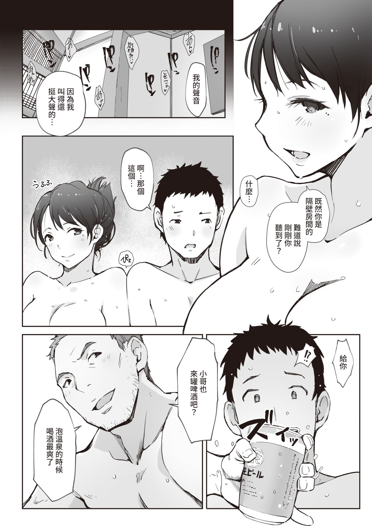 Beniiro no Sasayaki Ch. 2 page 2 full