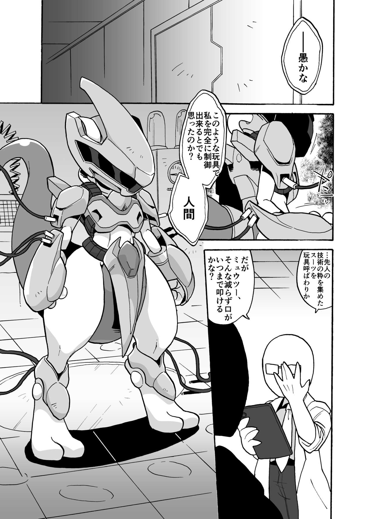 Mewtwo page 1 full