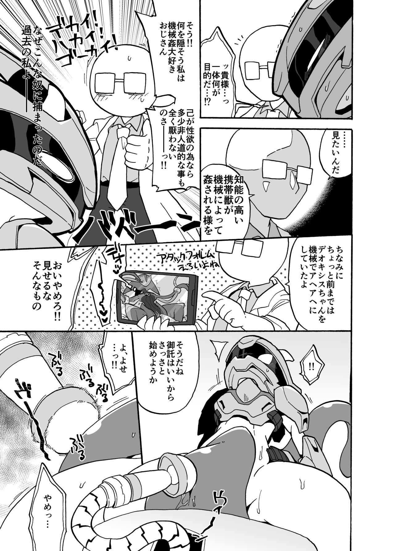 Mewtwo page 5 full