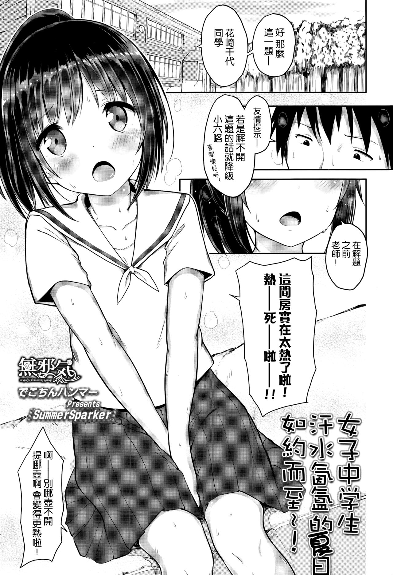 Summer Sparker page 1 full