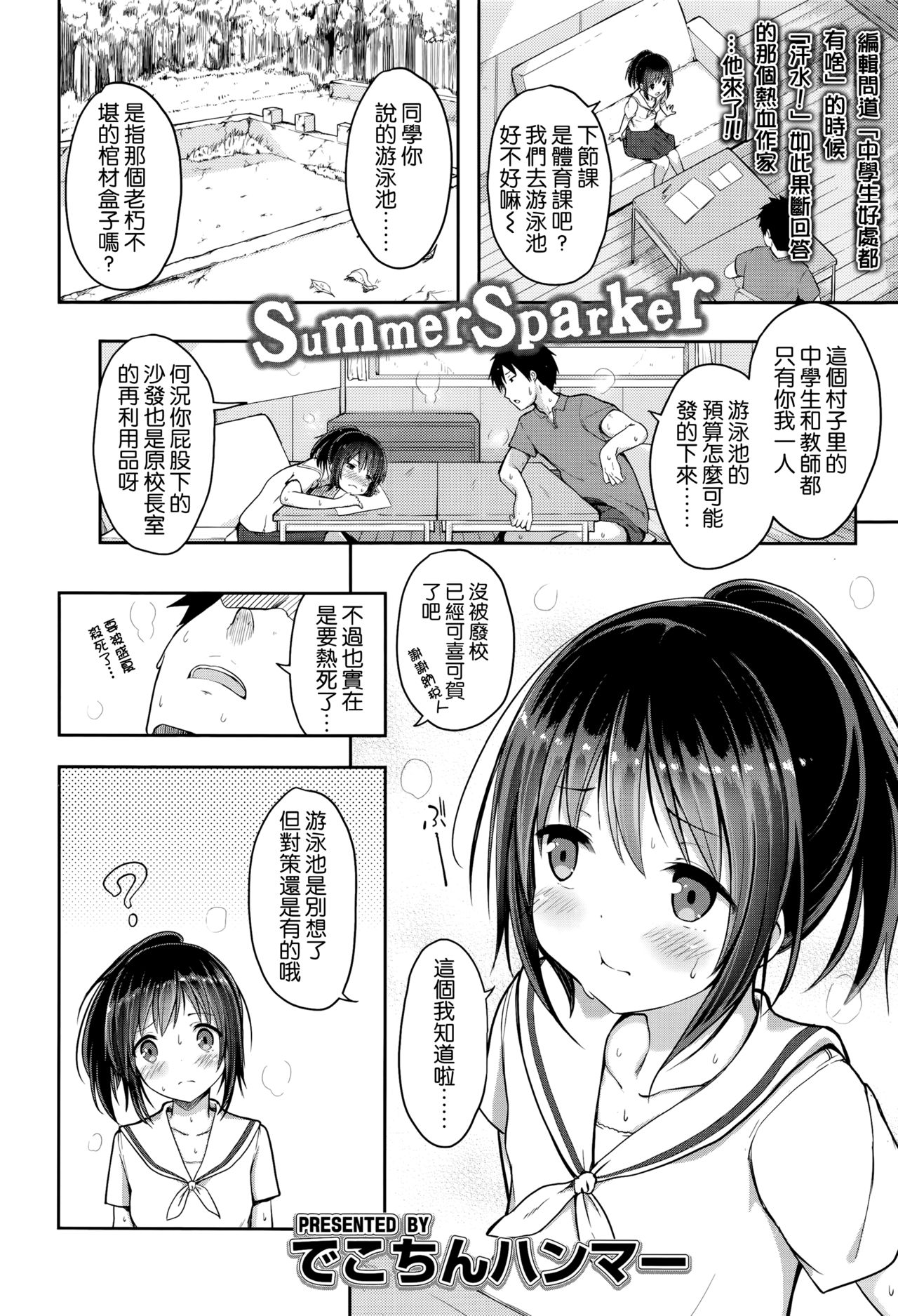 Summer Sparker page 2 full
