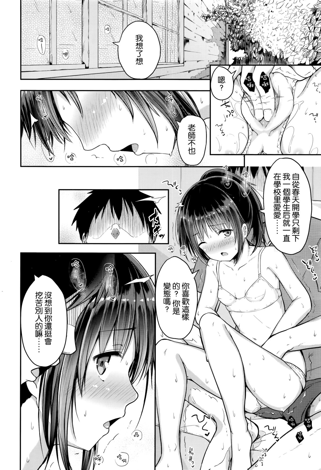 Summer Sparker page 6 full