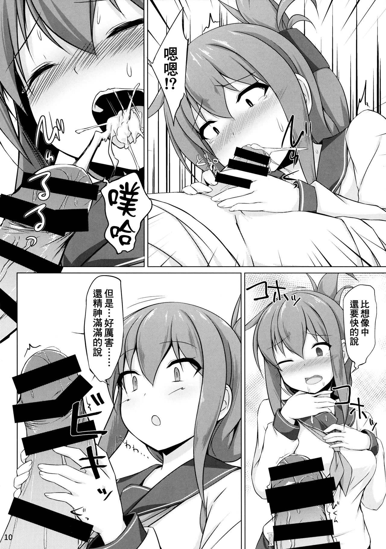 Ikazuchi to Inazuma wa Shireikan no Aka-chan ga Hoshii no desu!! page 10 full