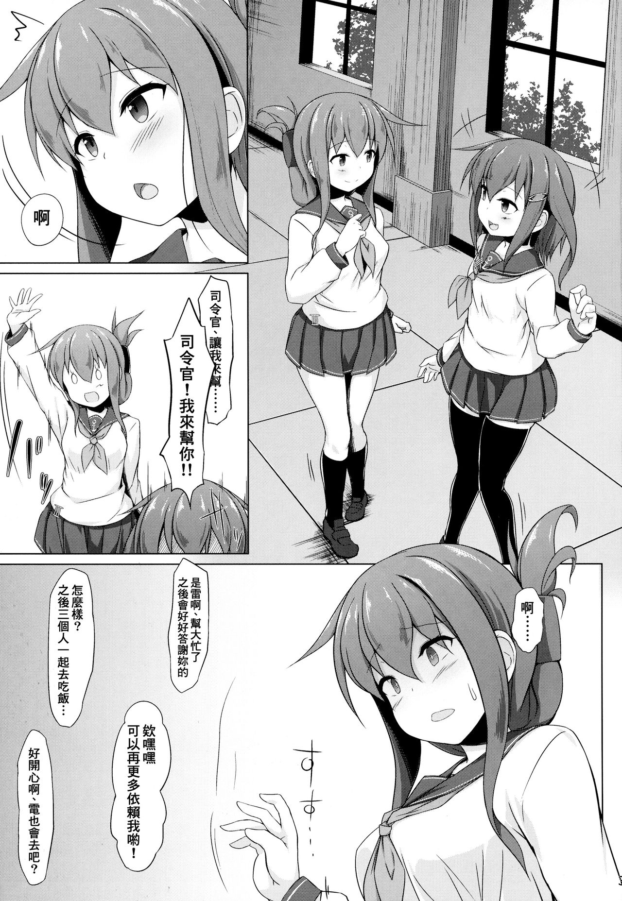 Ikazuchi to Inazuma wa Shireikan no Aka-chan ga Hoshii no desu!! page 3 full