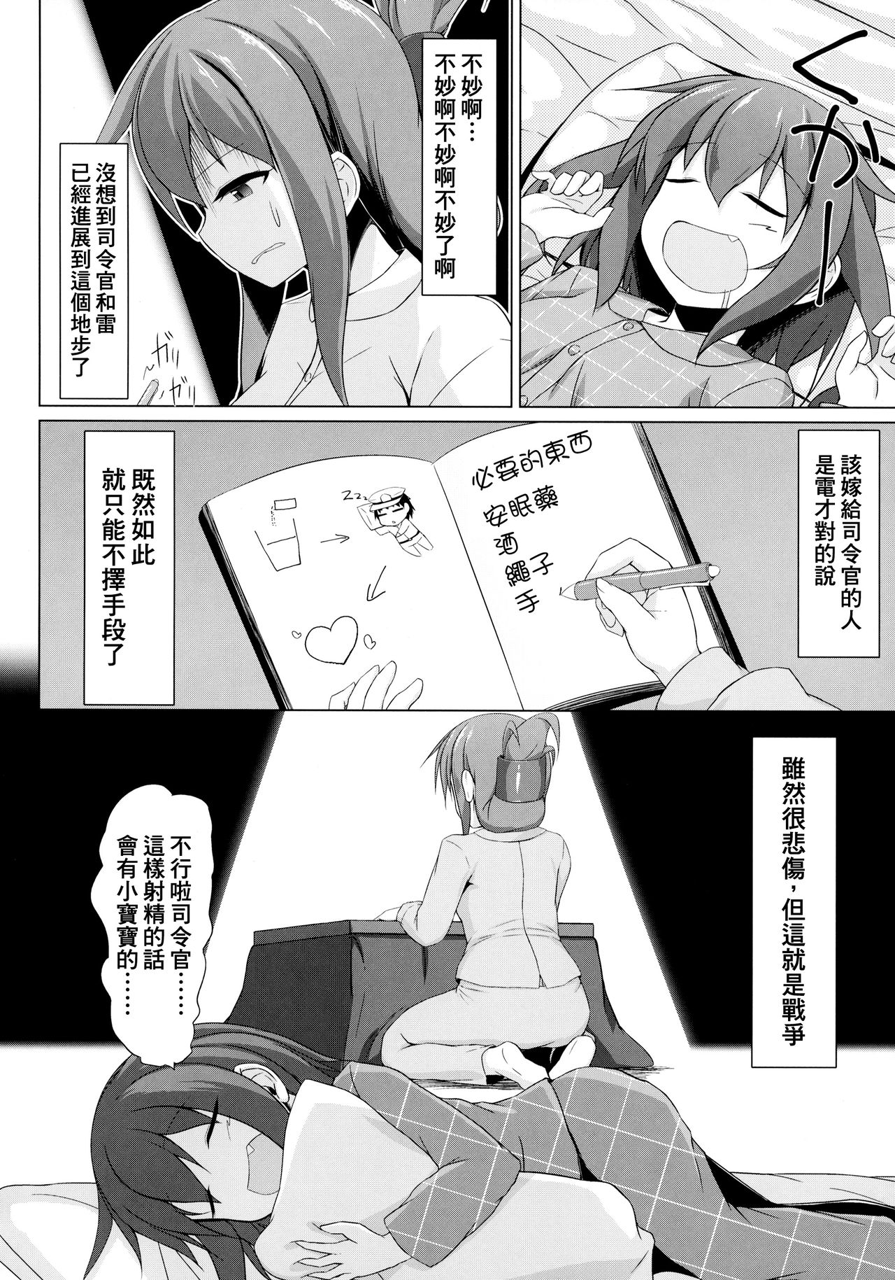 Ikazuchi to Inazuma wa Shireikan no Aka-chan ga Hoshii no desu!! page 6 full