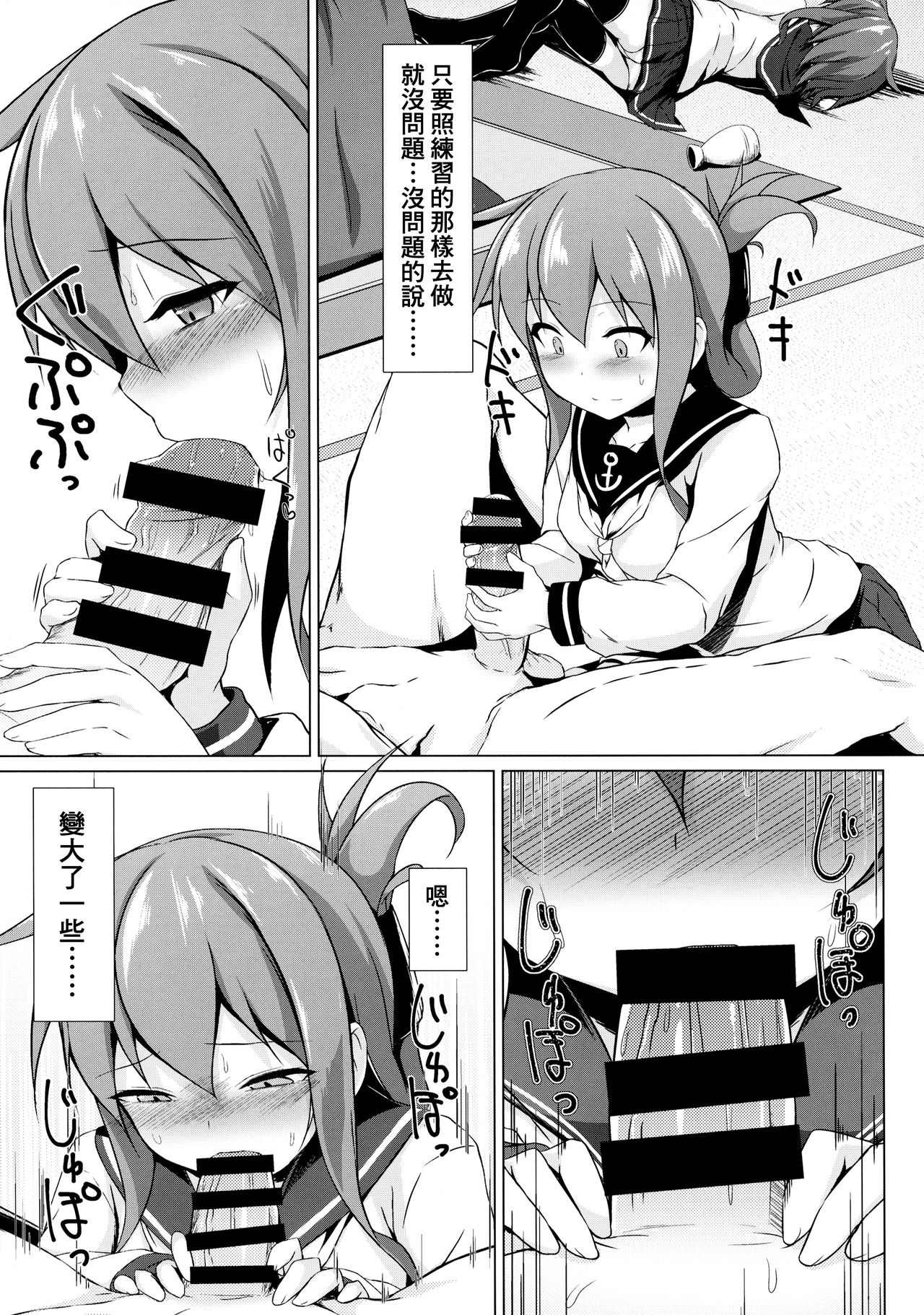Ikazuchi to Inazuma wa Shireikan no Aka-chan ga Hoshii no desu!! page 9 full