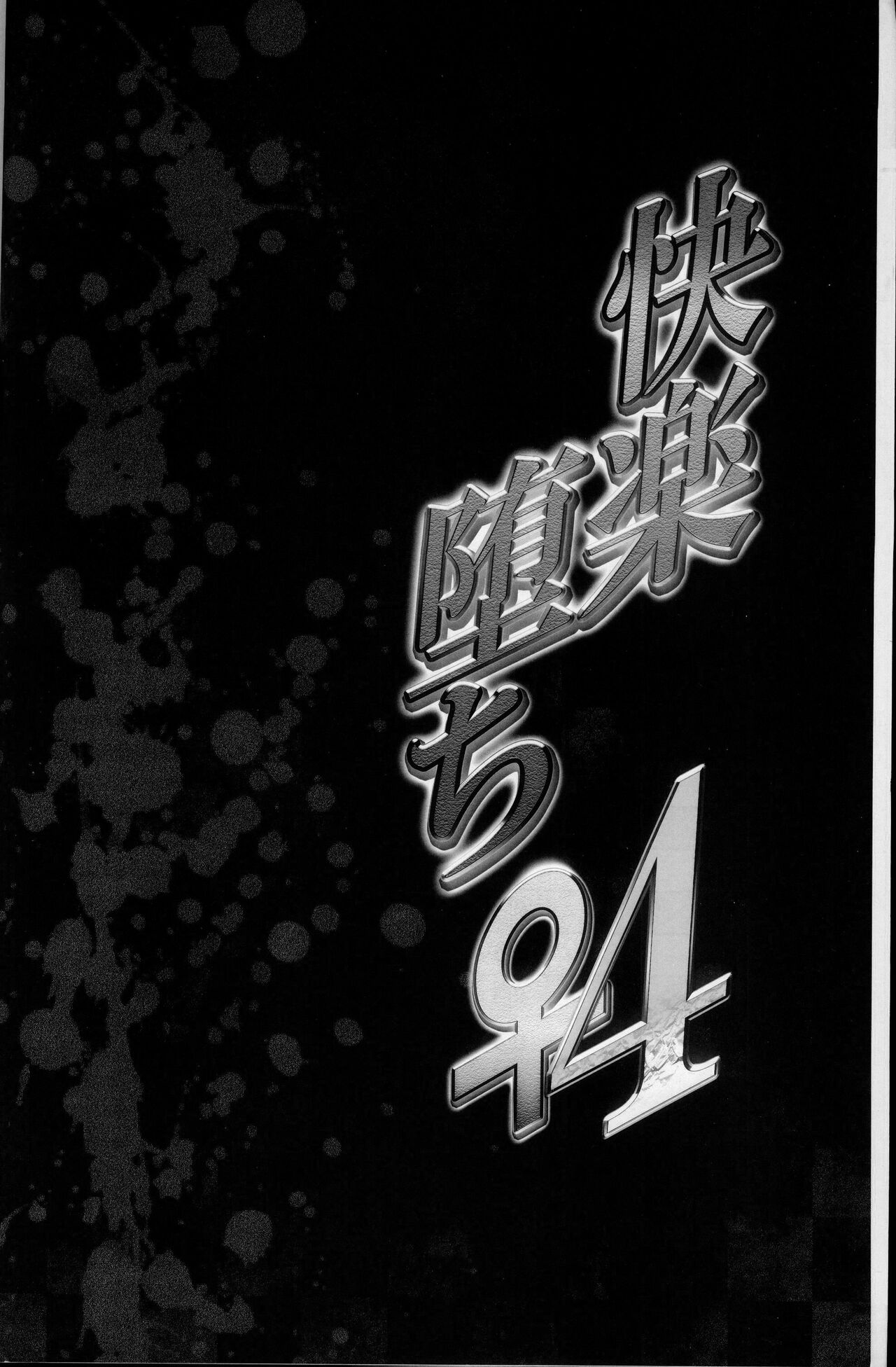 Kairaku Ochi ♀ 4 page 4 full