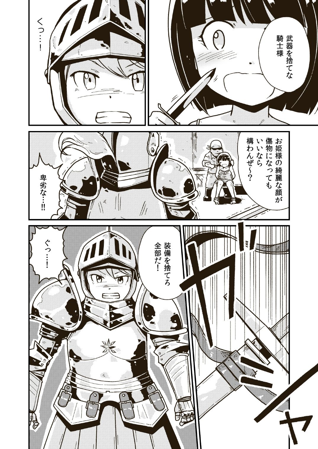 Seikishi Angelina no Kutsujoku page 5 full