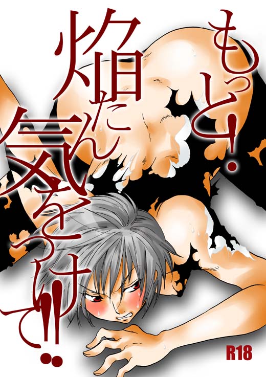 Motto! Homura Tan Kiwotsukete! ! page 1 full