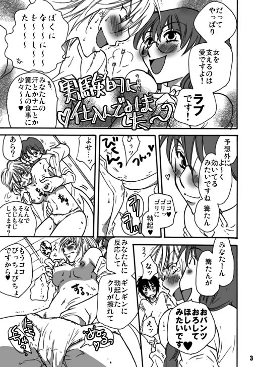 Motto! Homura Tan Kiwotsukete! ! page 4 full