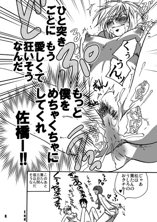 Motto! Homura Tan Kiwotsukete! ! page 9 full