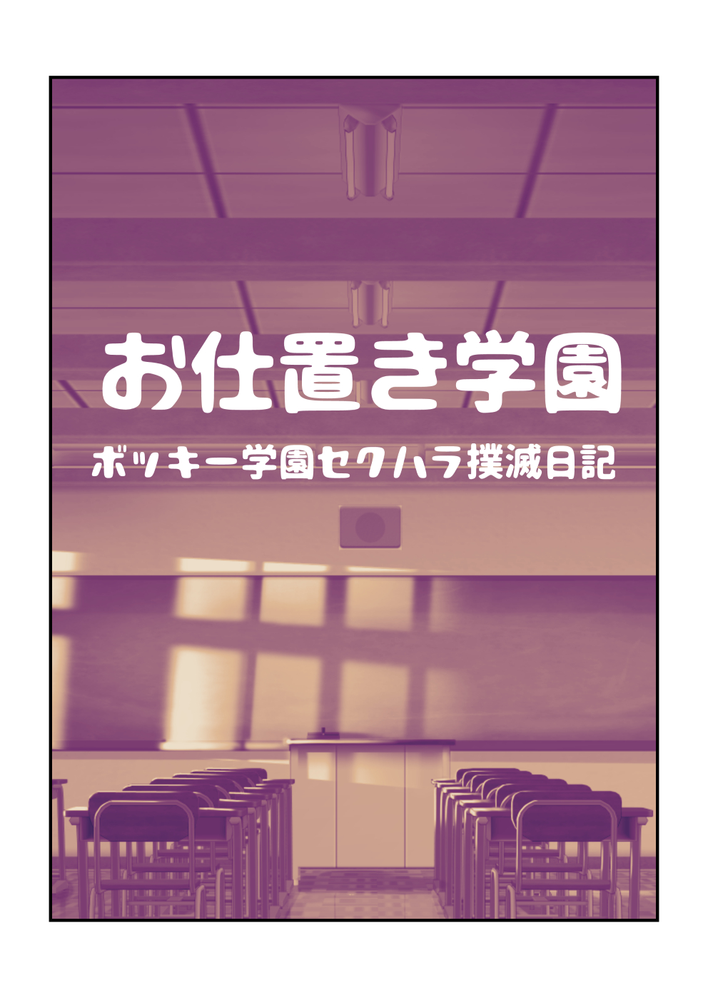 Oshioki Gakuen page 1 full