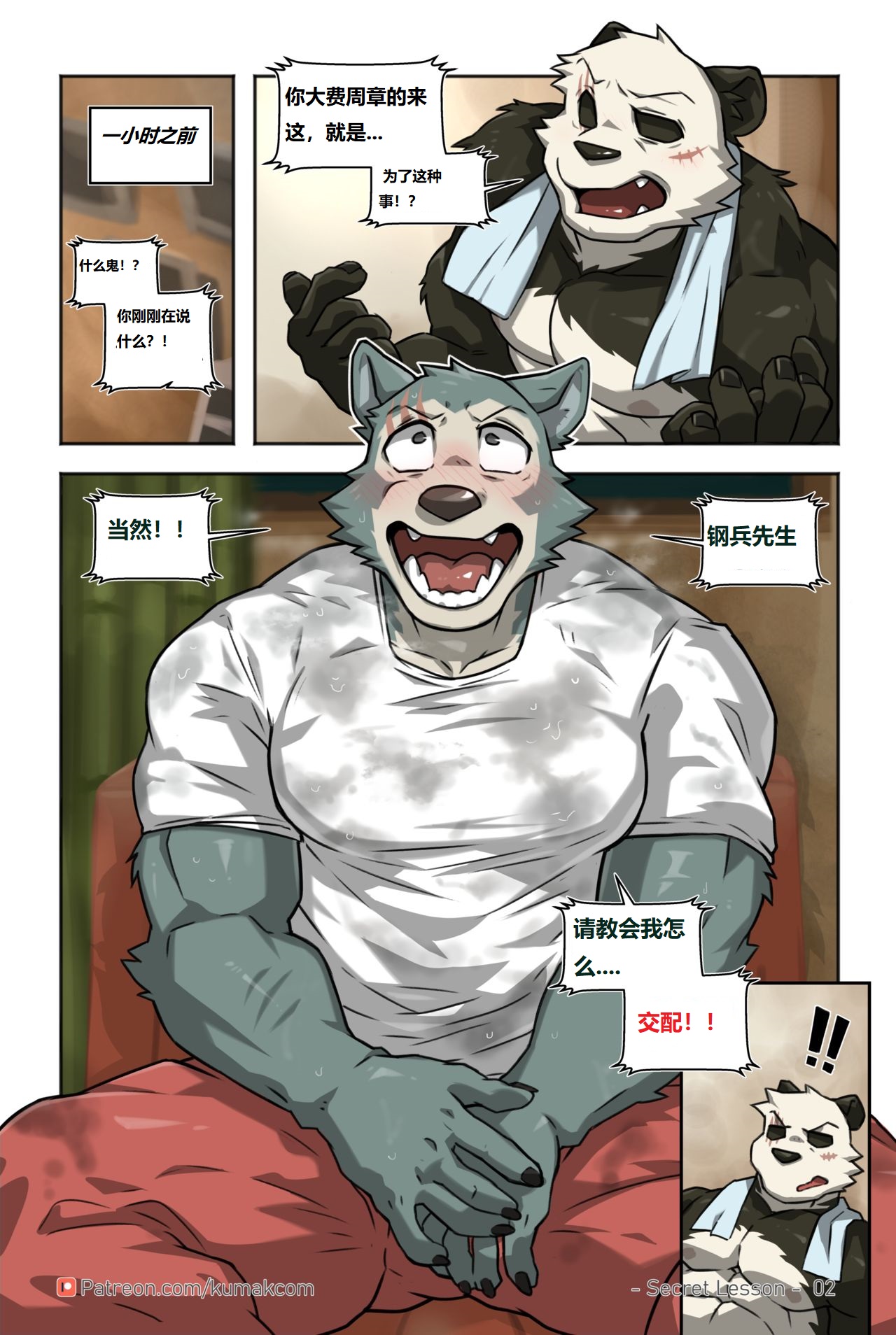 ACTION! - Legoshi's Secret Lesson page 5 full