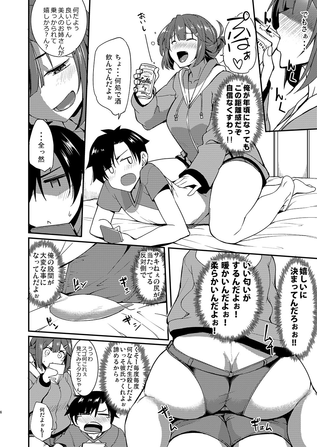 Otonari-san no Yoi no Kuchi page 5 full