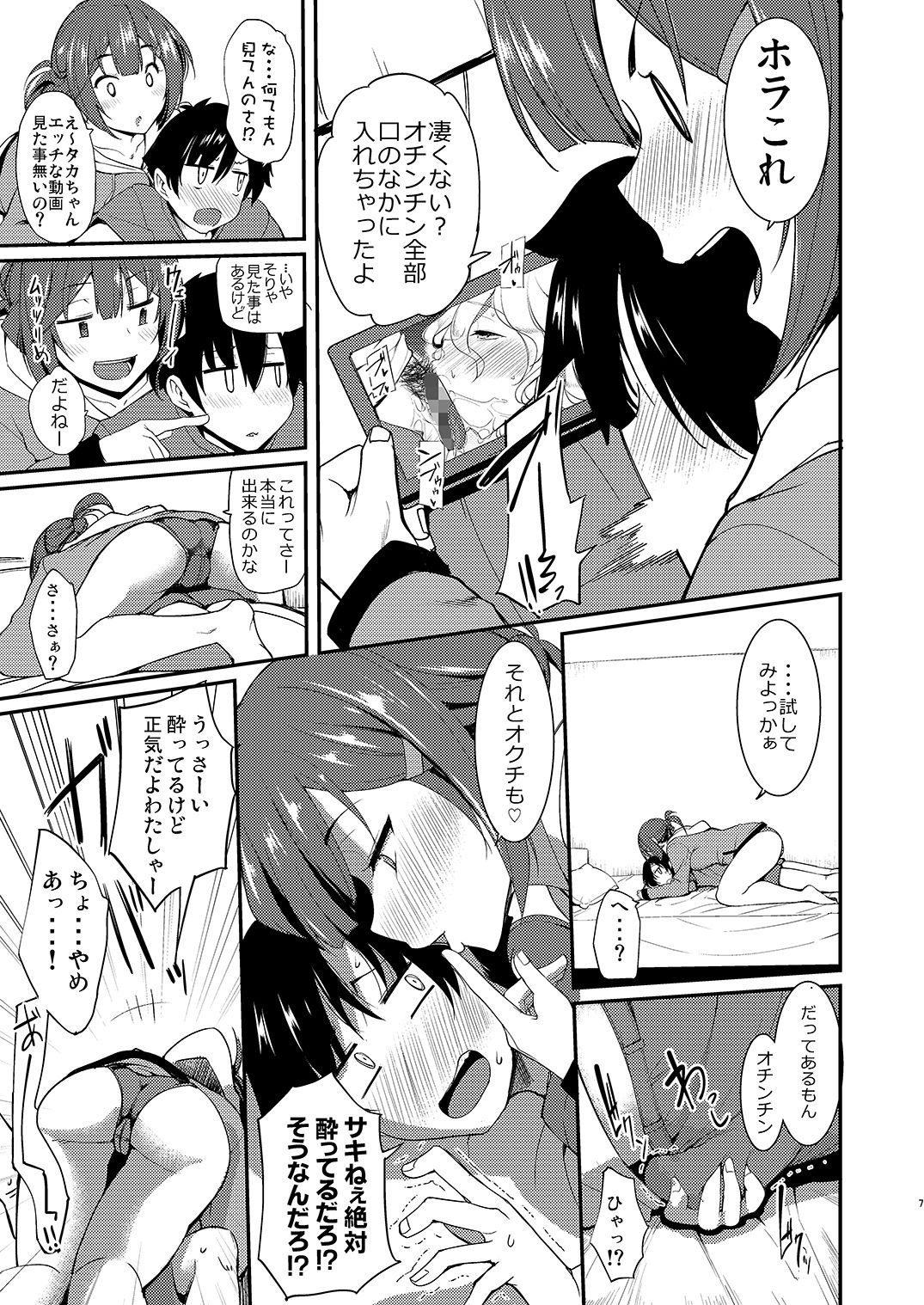 Otonari-san no Yoi no Kuchi page 6 full