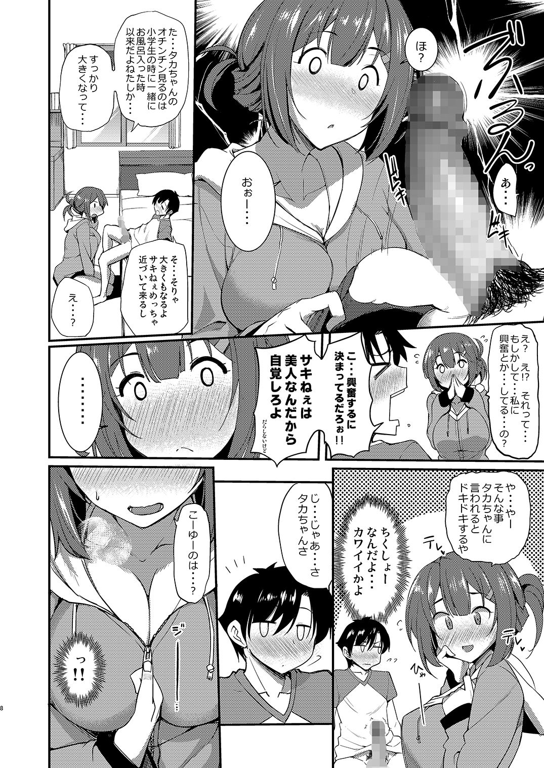 Otonari-san no Yoi no Kuchi page 7 full