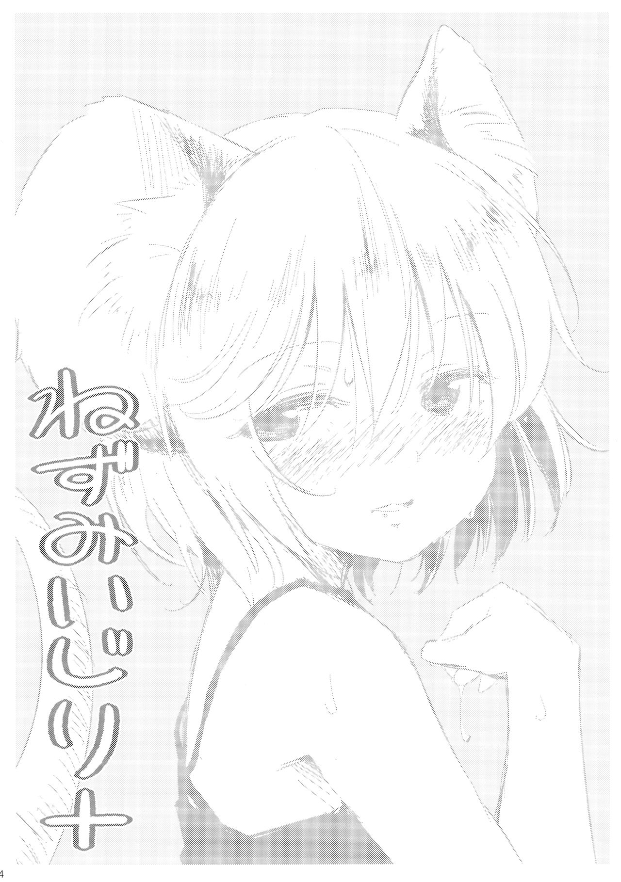 Nezumi Ijiri + page 3 full