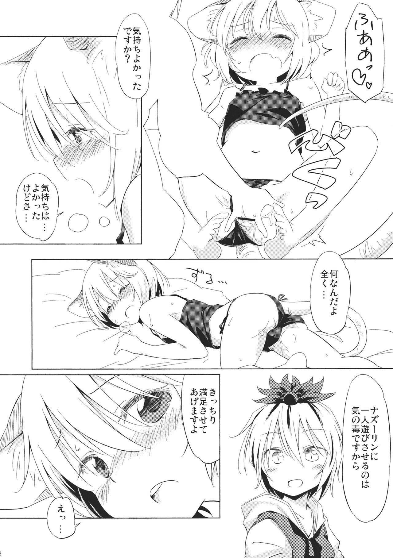 Nezumi Ijiri + page 7 full