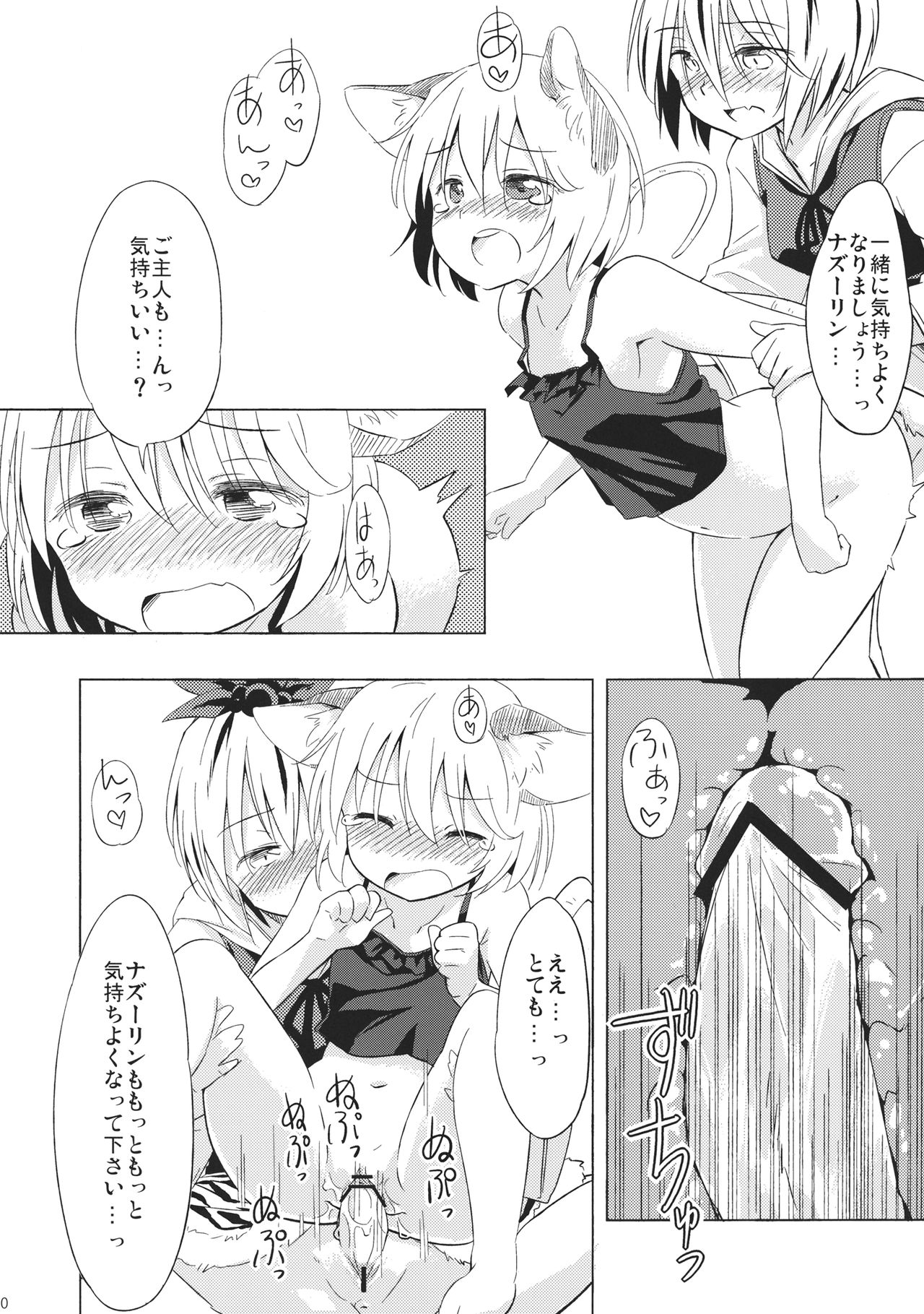 Nezumi Ijiri + page 9 full