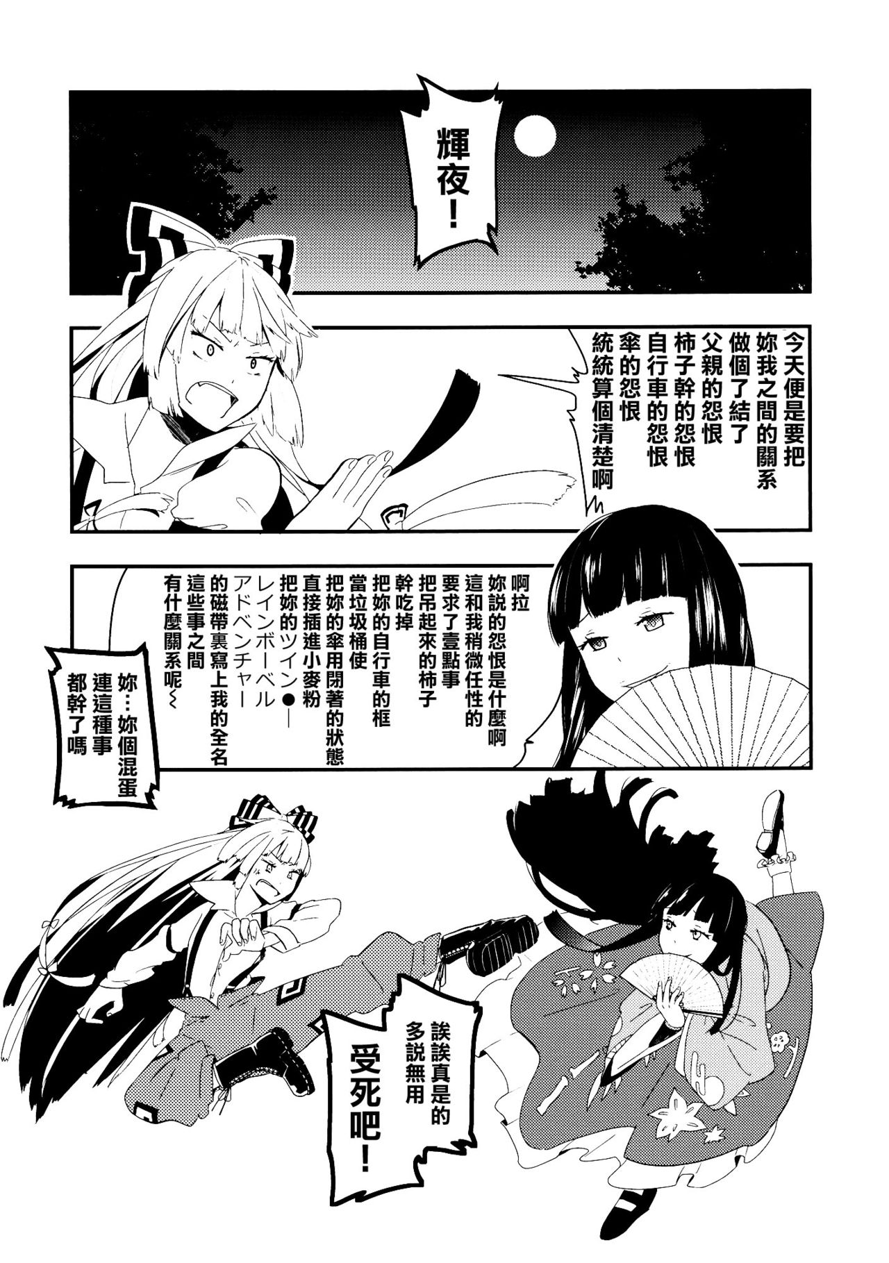 Mokotan wo Membou de Are Kore suru. page 4 full