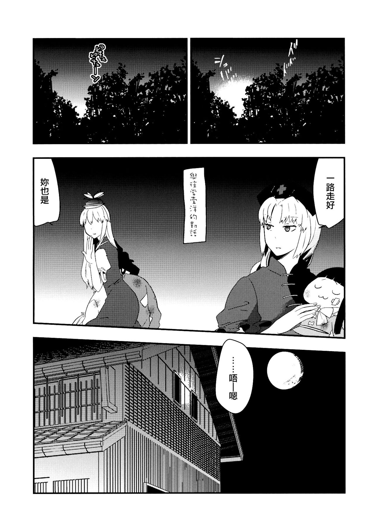 Mokotan wo Membou de Are Kore suru. page 5 full