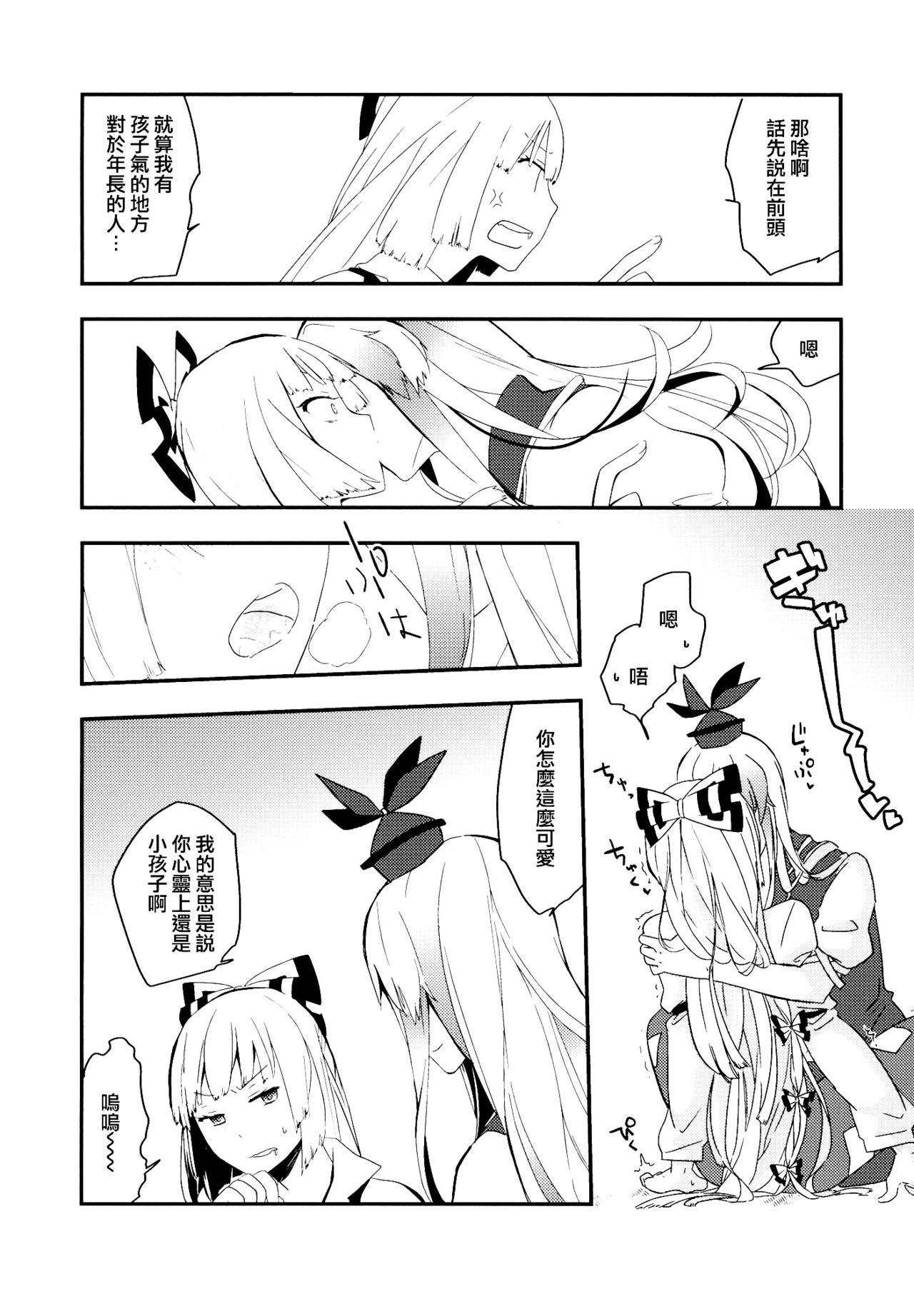 Mokotan wo Membou de Are Kore suru. page 7 full