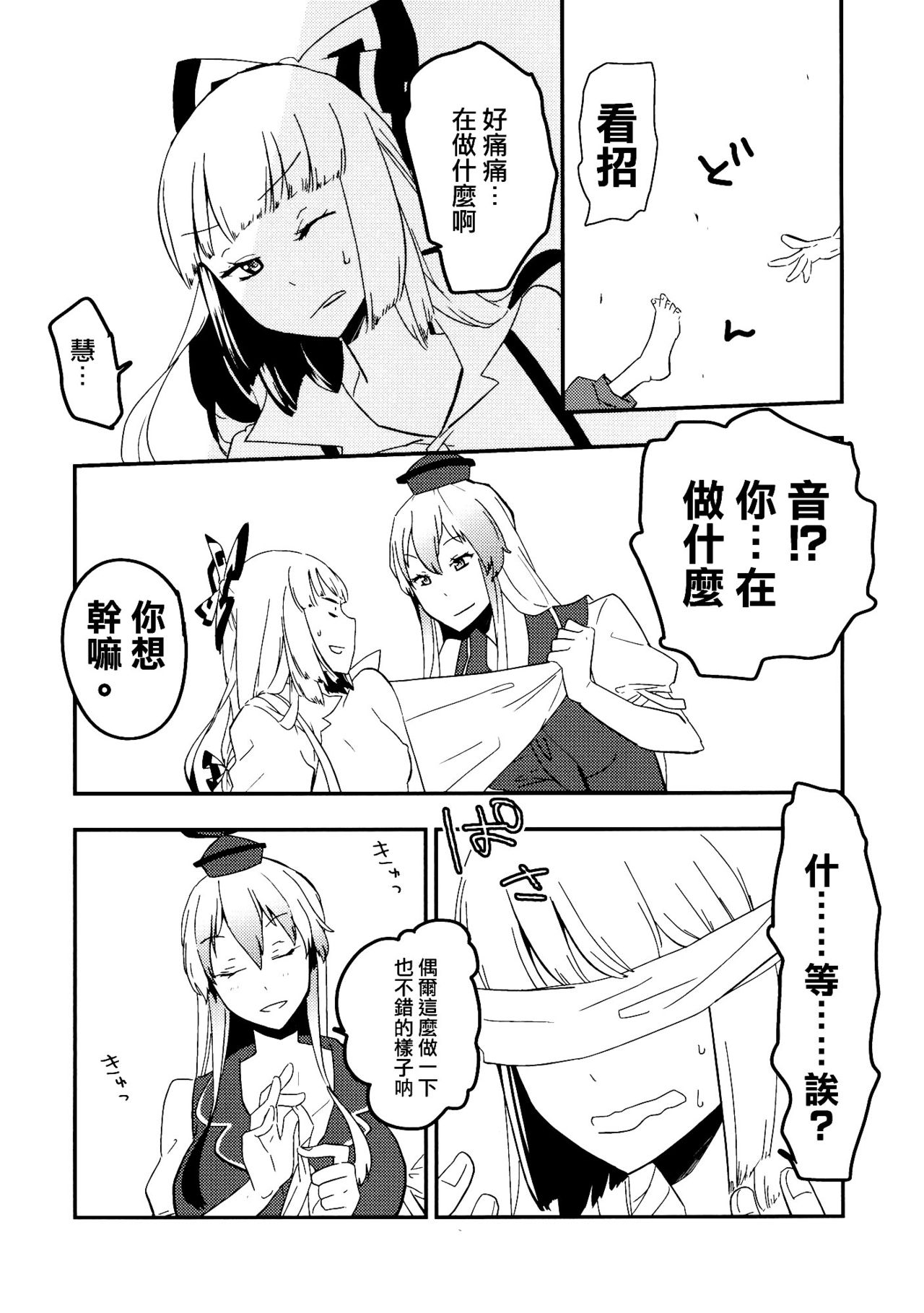 Mokotan wo Membou de Are Kore suru. page 8 full