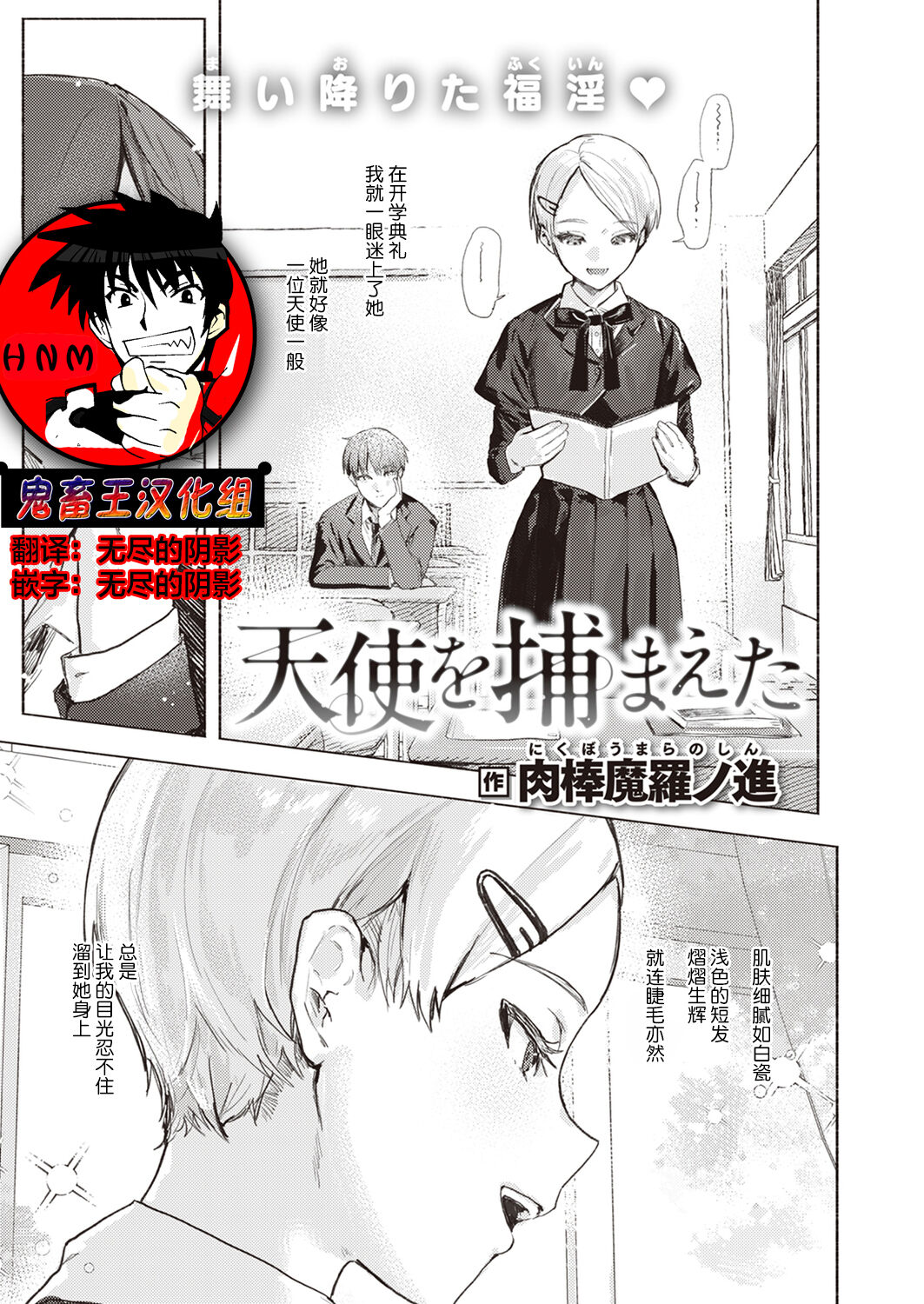 Tenshi o Tsukamaeta page 1 full