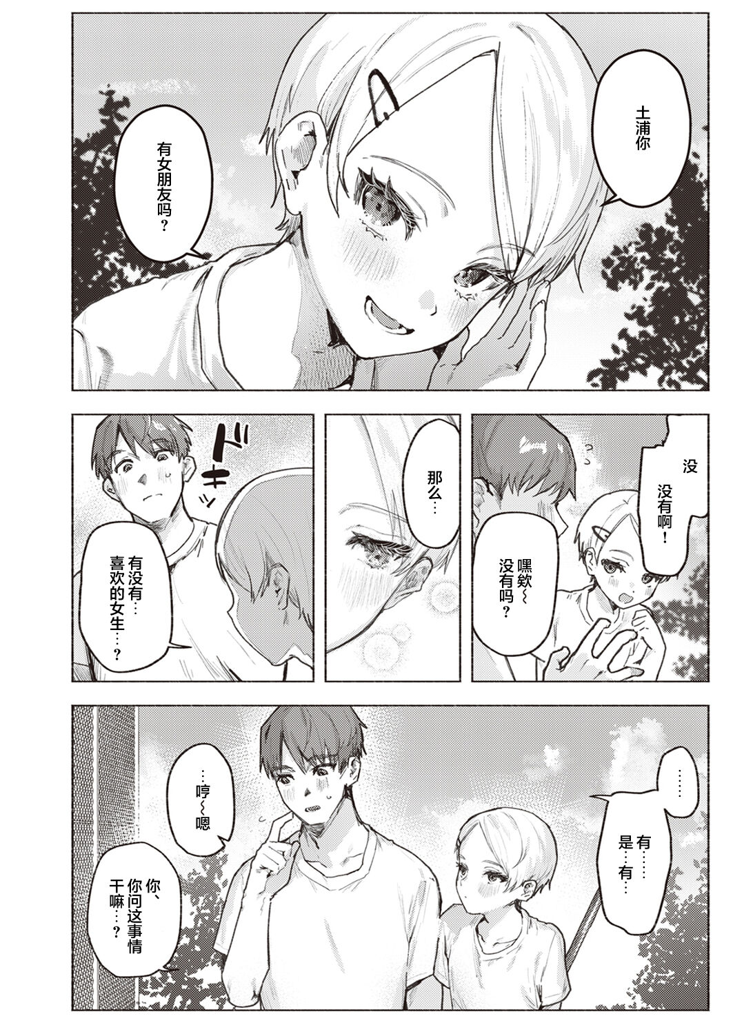 Tenshi o Tsukamaeta page 5 full