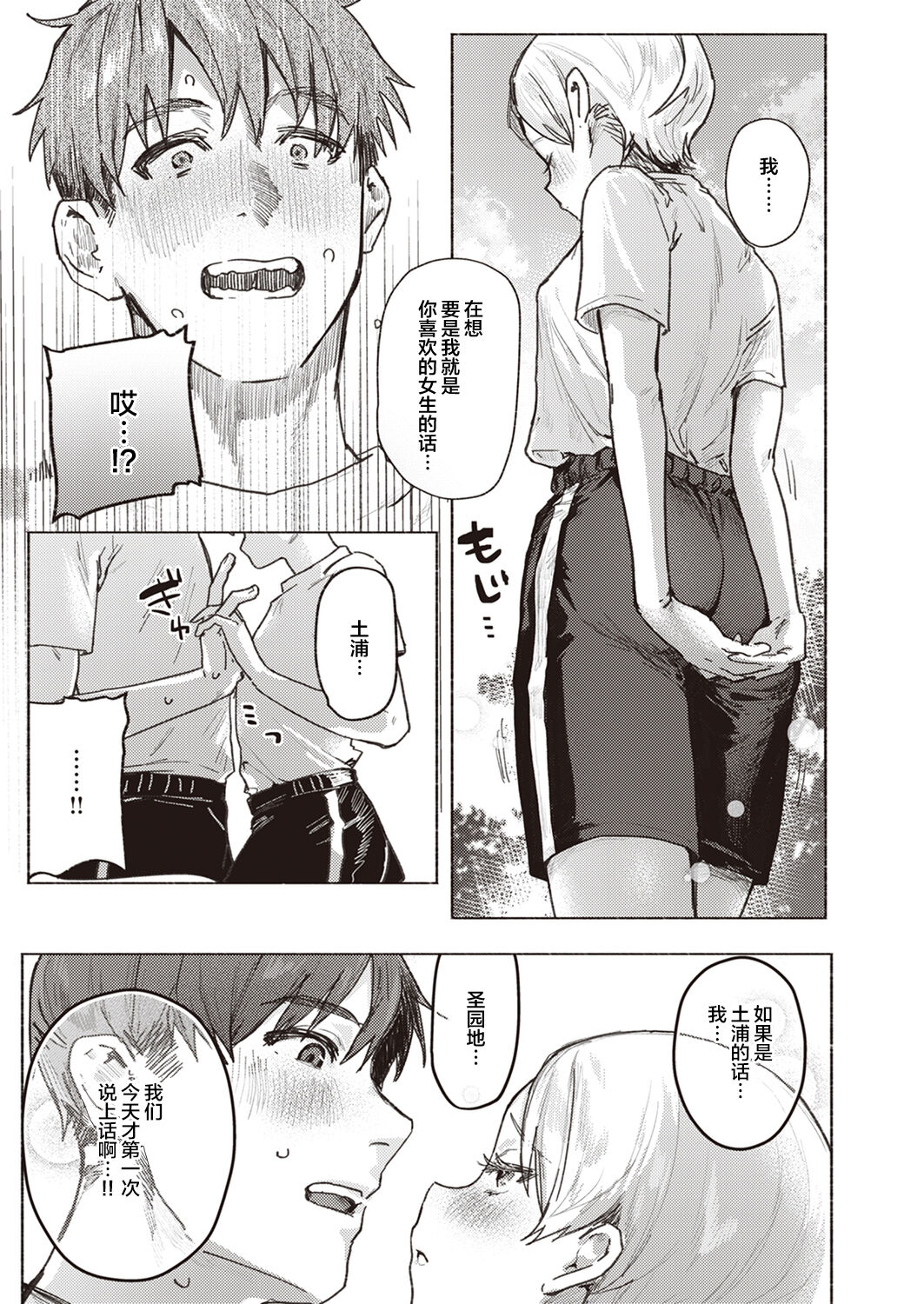 Tenshi o Tsukamaeta page 6 full