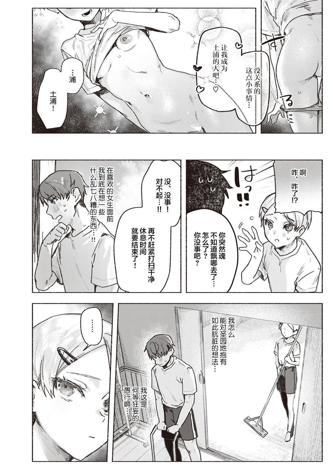 Tenshi o Tsukamaeta page 7 full
