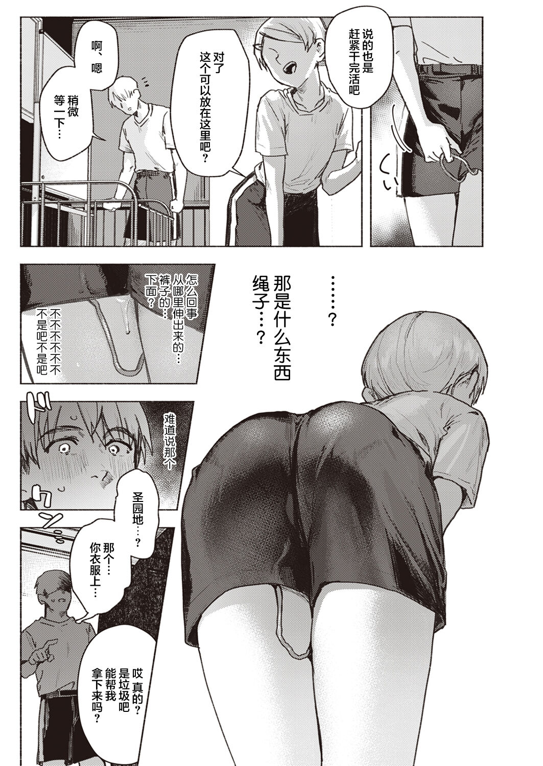 Tenshi o Tsukamaeta page 8 full