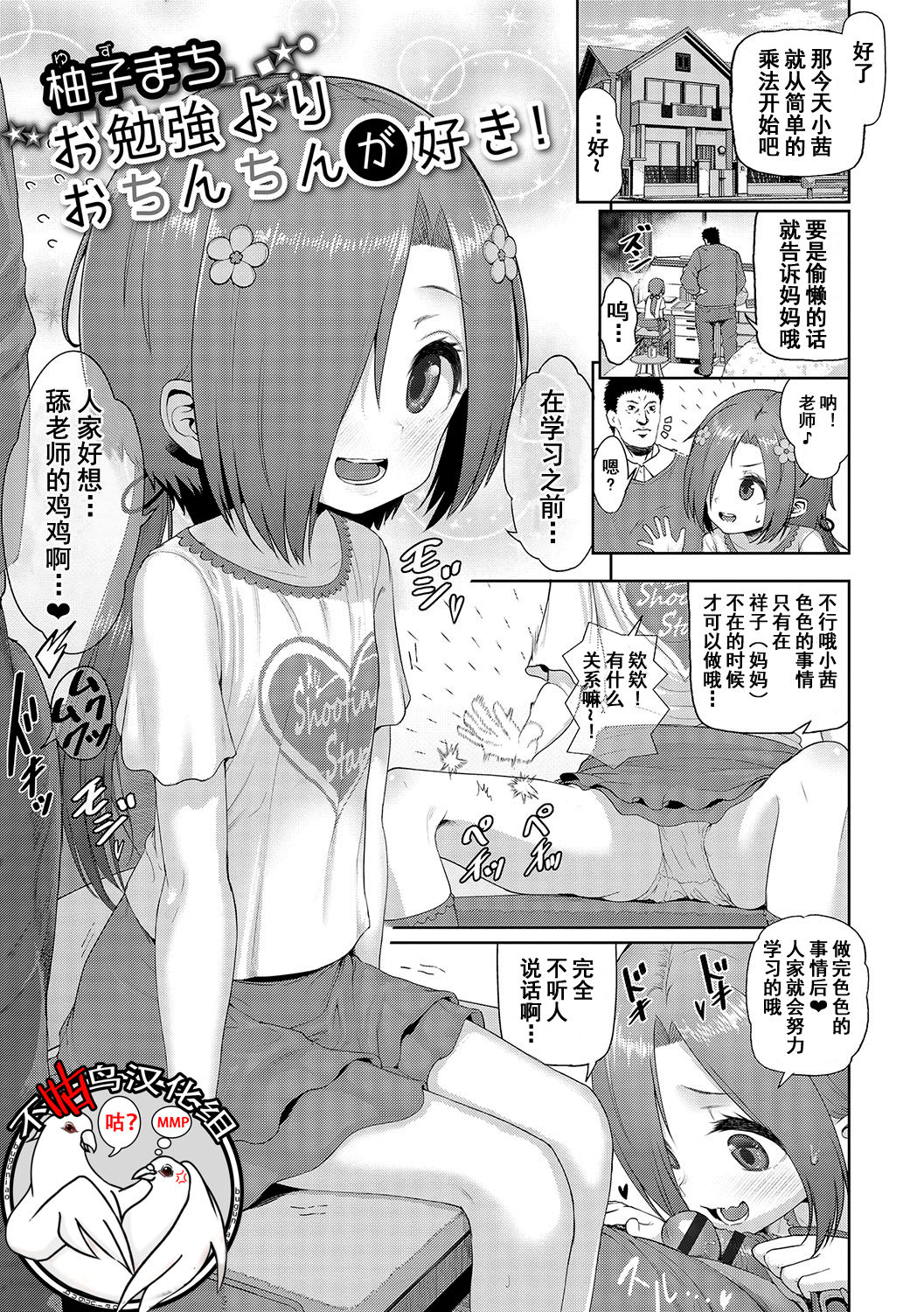Obenkyou yori Ochinchin ga Suki! page 1 full