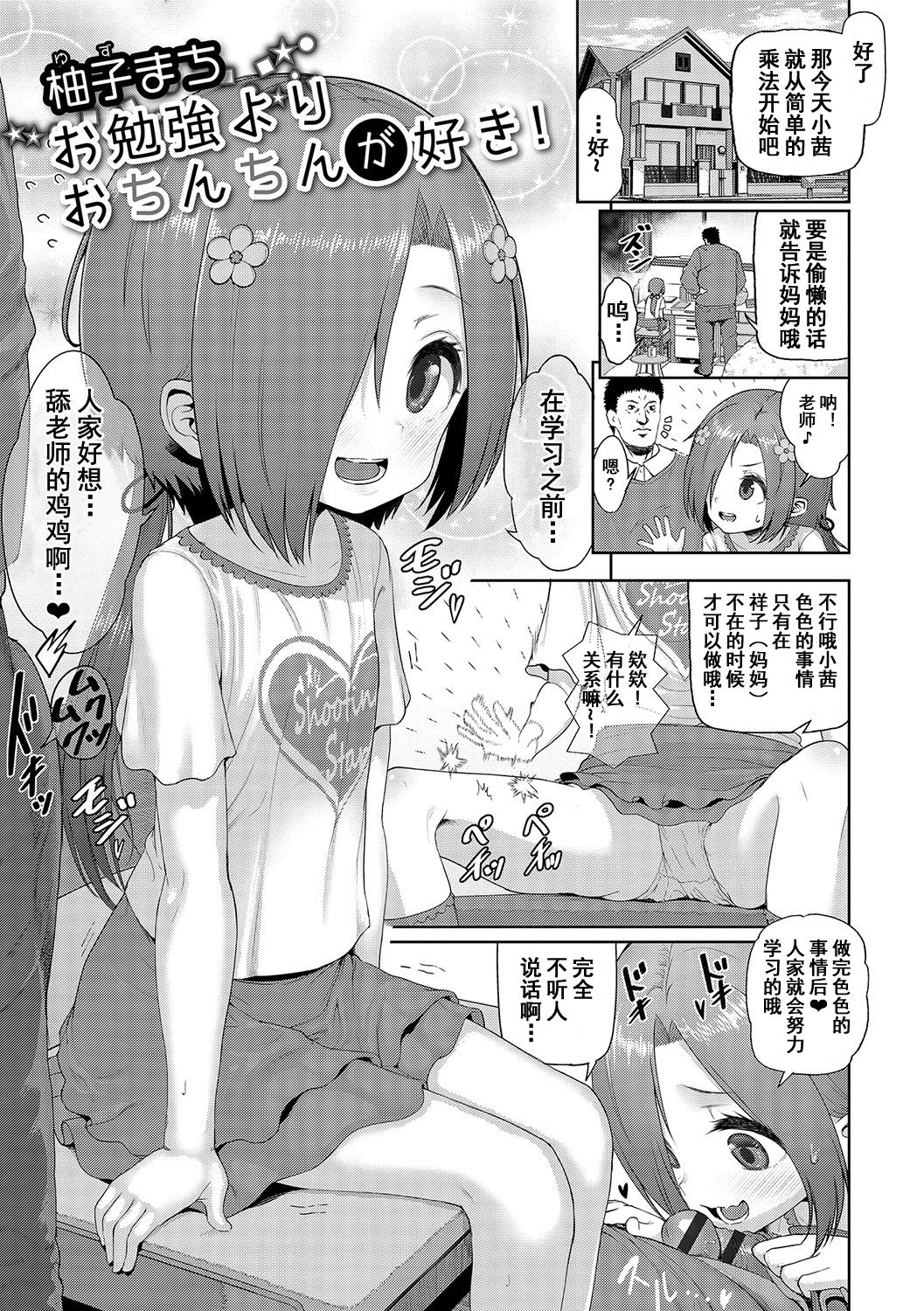 Obenkyou yori Ochinchin ga Suki! page 2 full