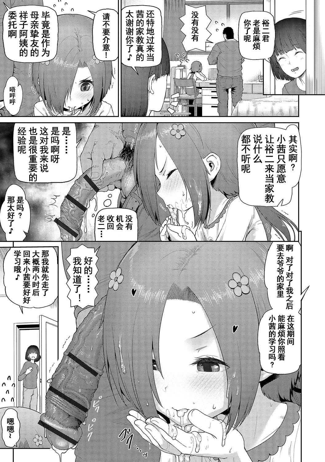 Obenkyou yori Ochinchin ga Suki! page 6 full