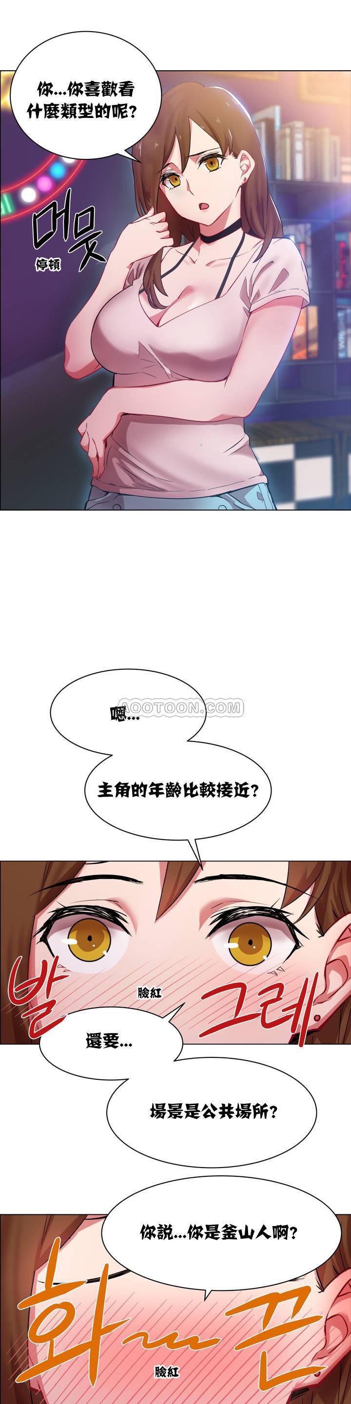 租賃女孩 第一季 page 5 full