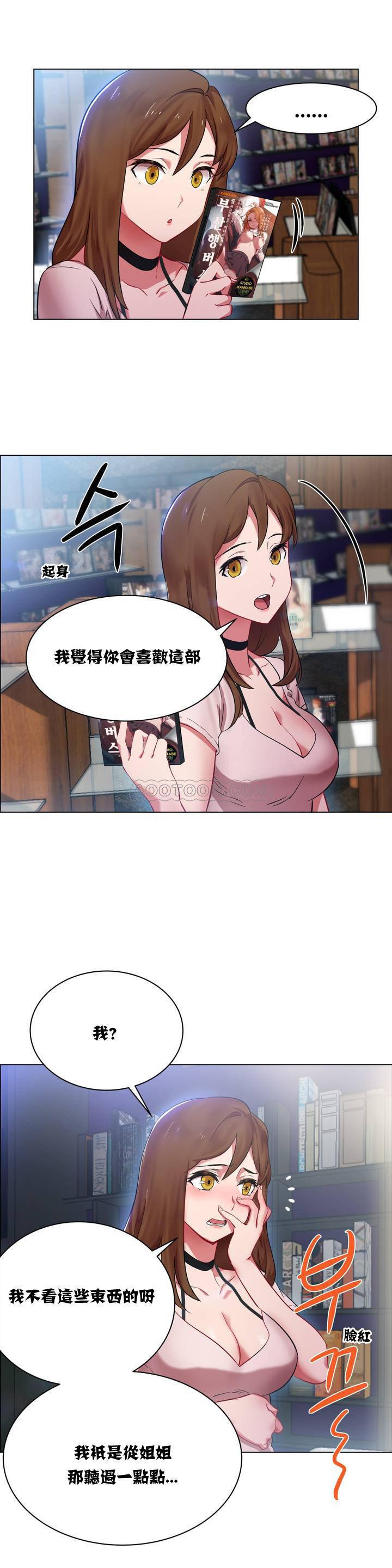 租賃女孩 第一季 page 7 full