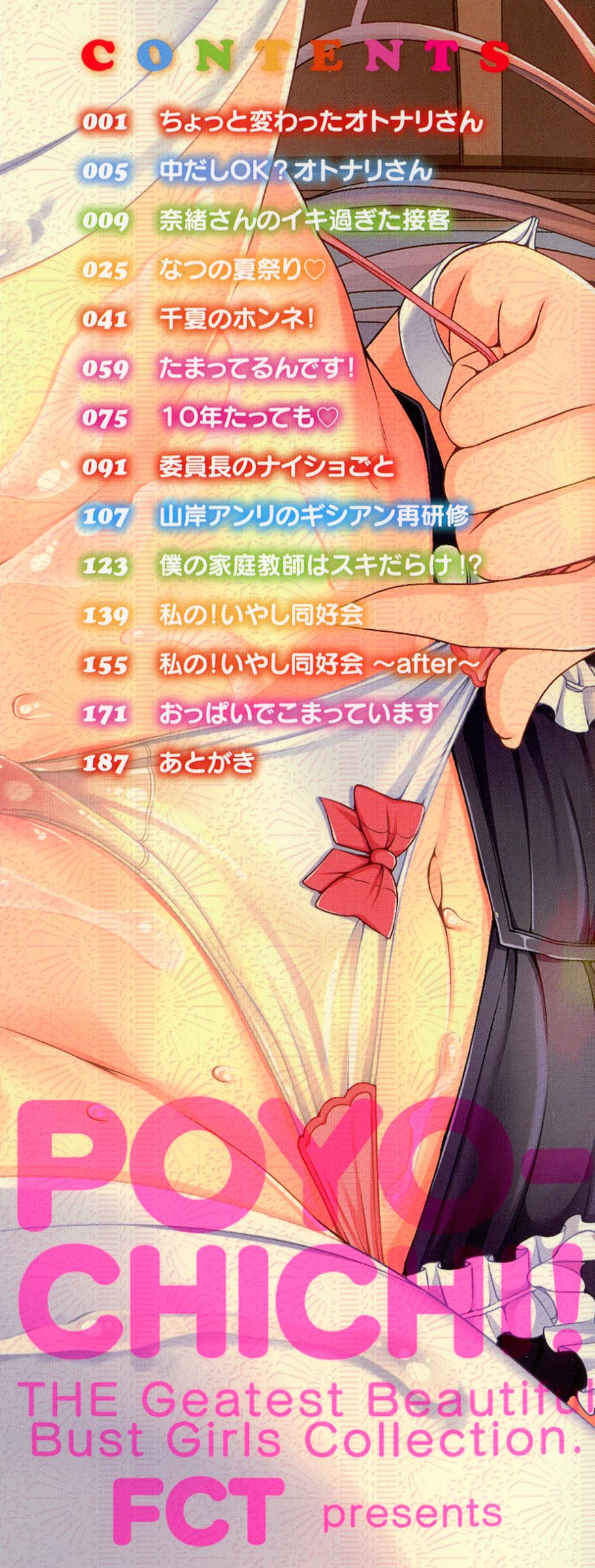 Poyo-Chichi! - THE Geatest Beautiful Bust Girls Collection. page 3 full