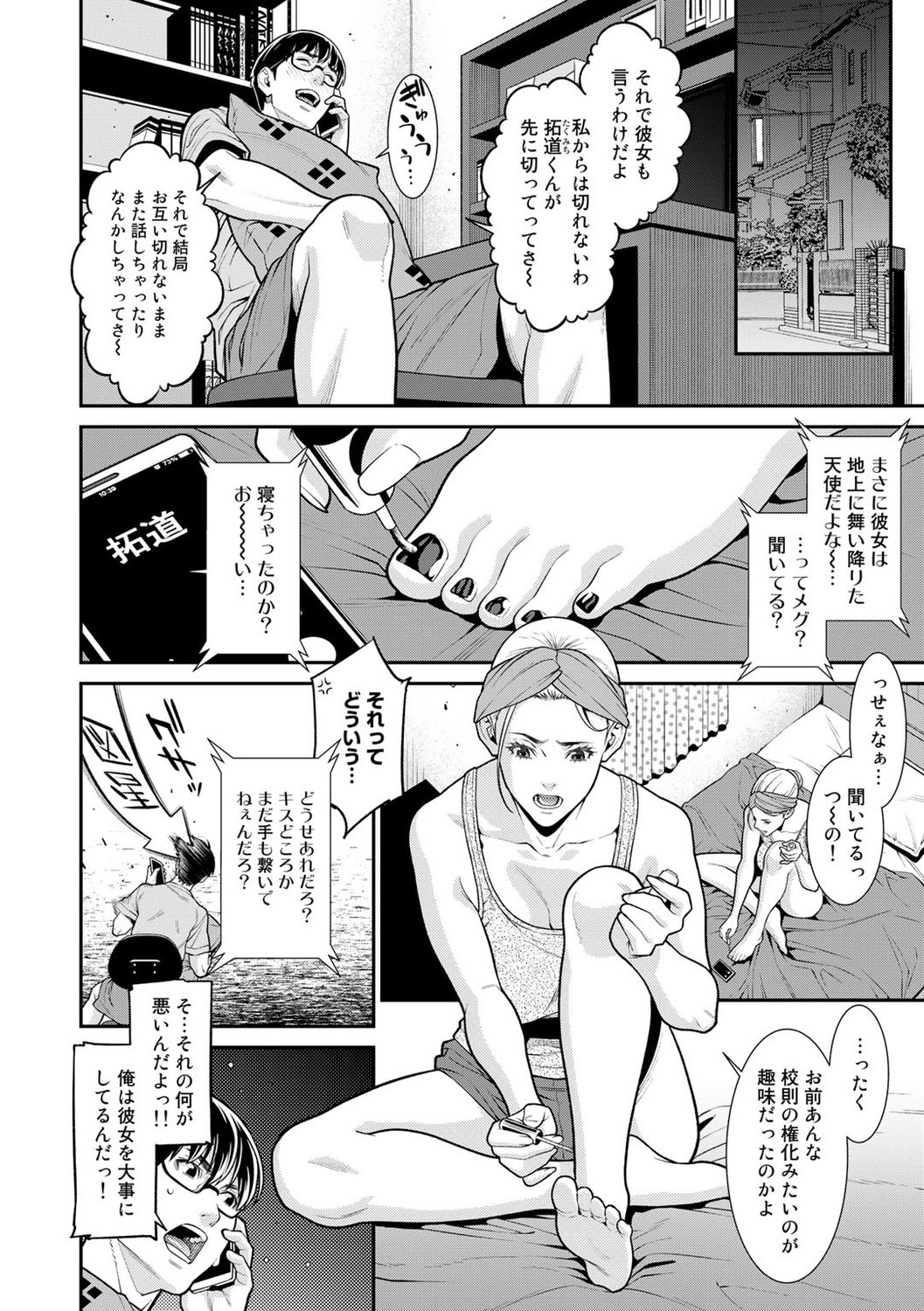 COMIC Gucho Vol. 6 page 10 full