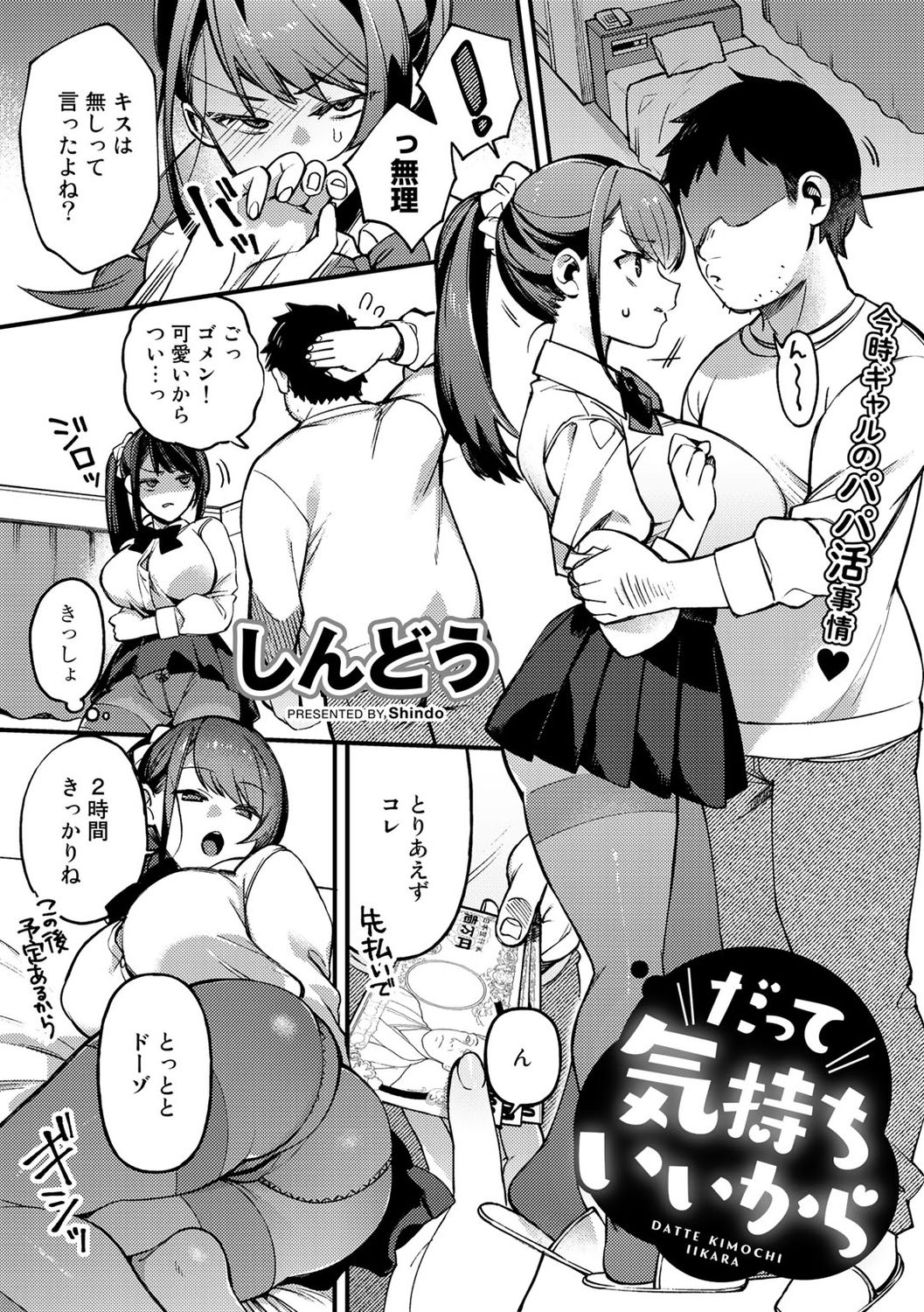 COMIC Gucho Vol. 6 page 5 full