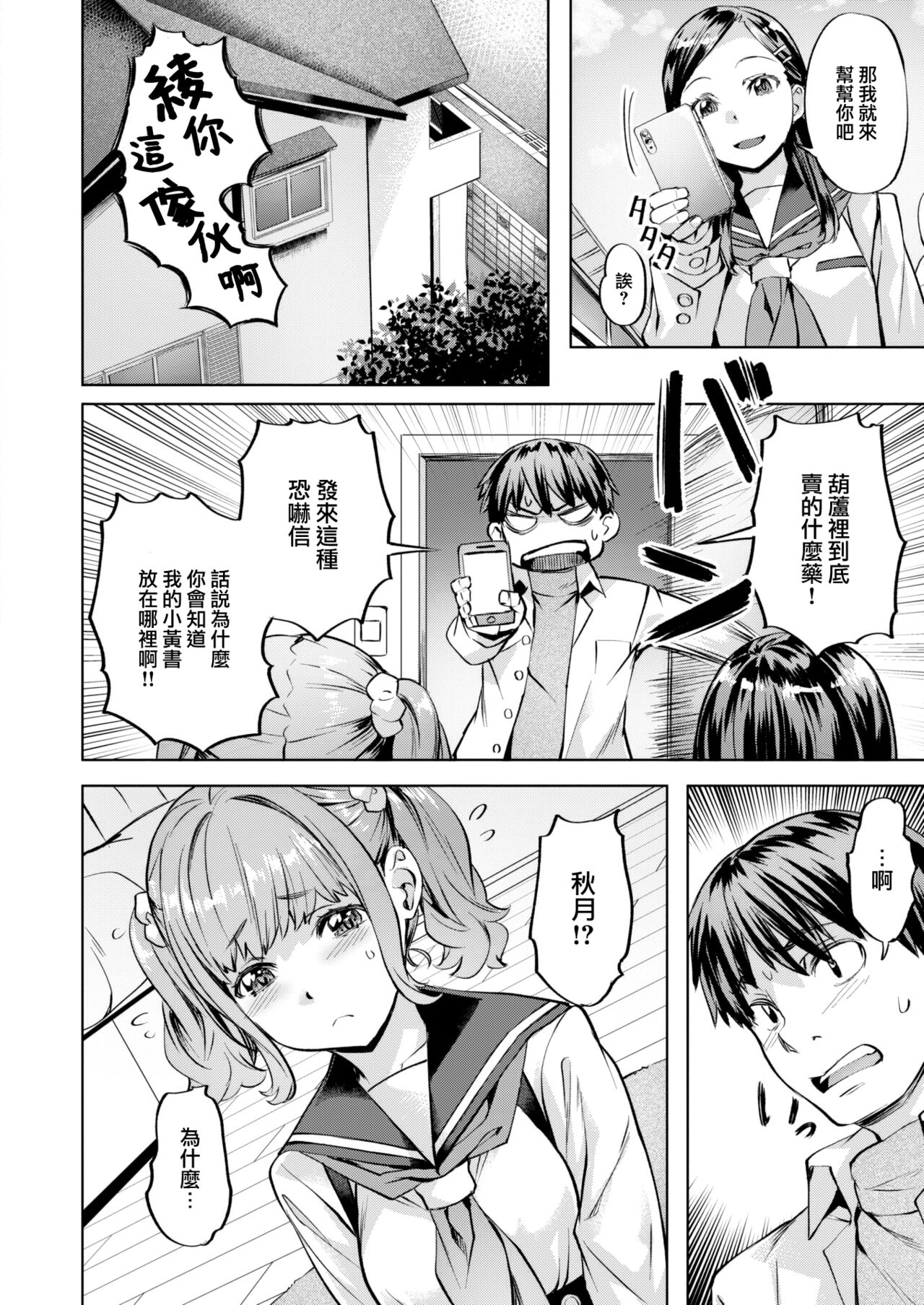 Katte mo←→Makete mo page 9 full