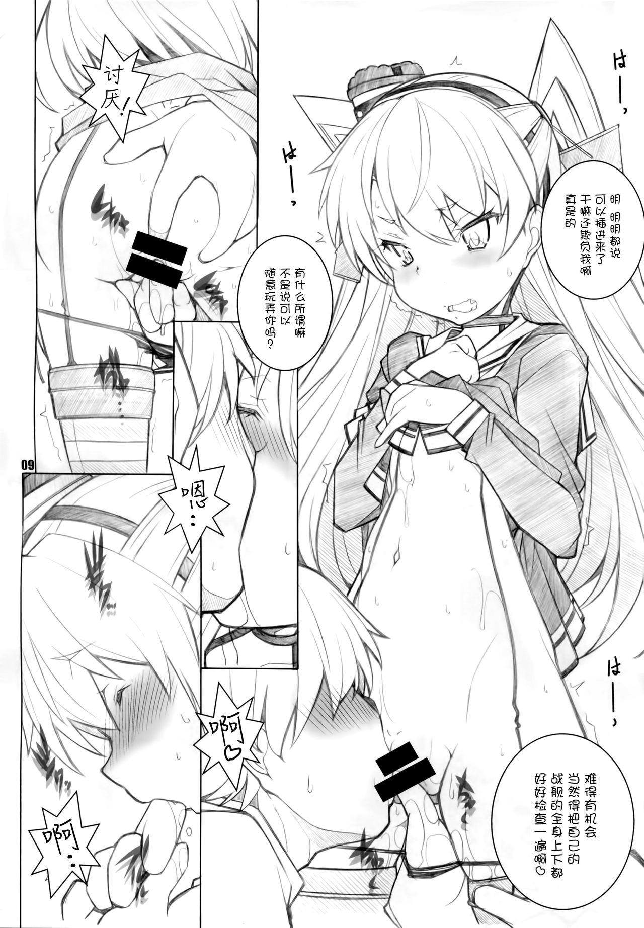 Sanshoku Soine Tsuki page 10 full