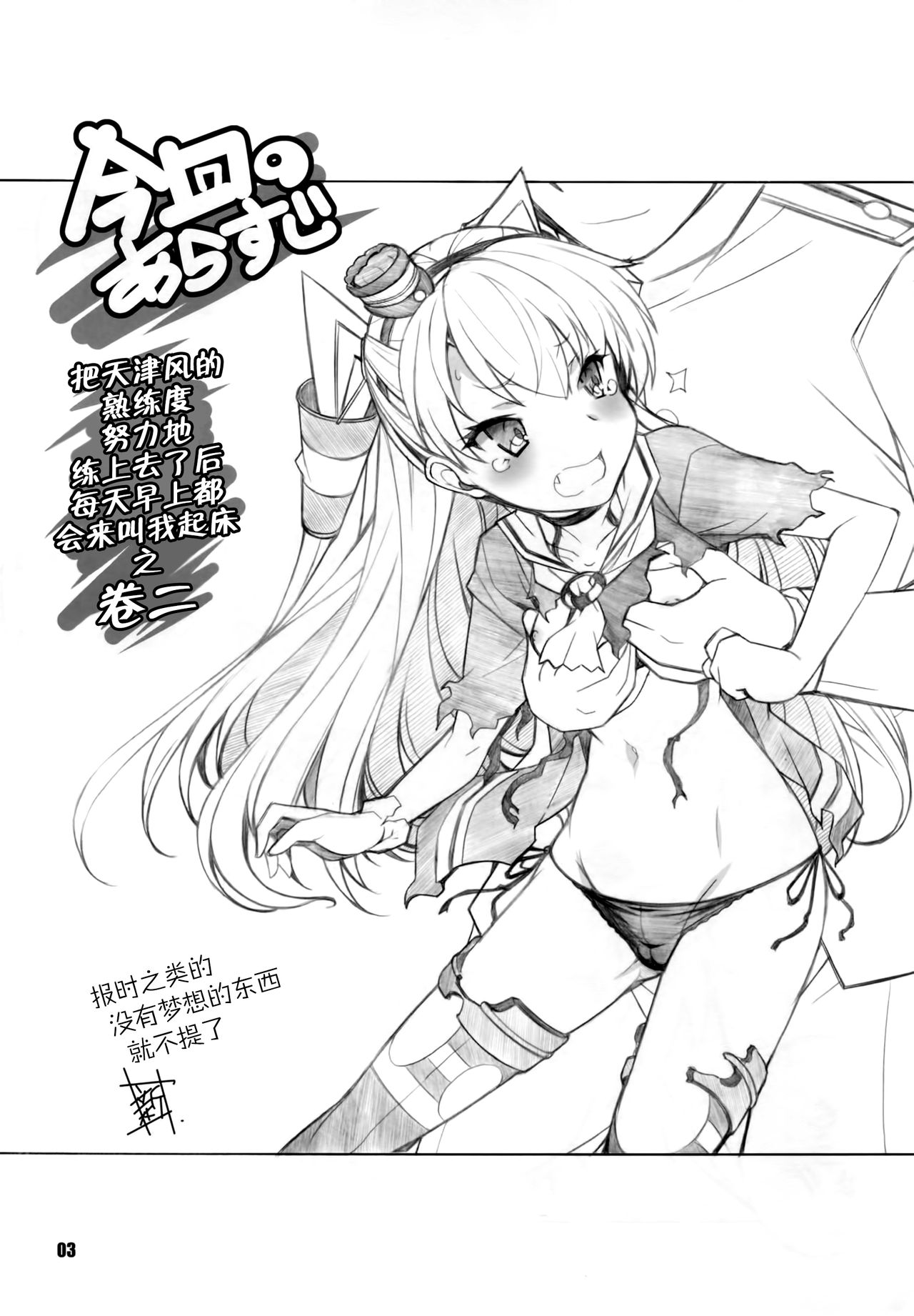 Sanshoku Soine Tsuki page 4 full