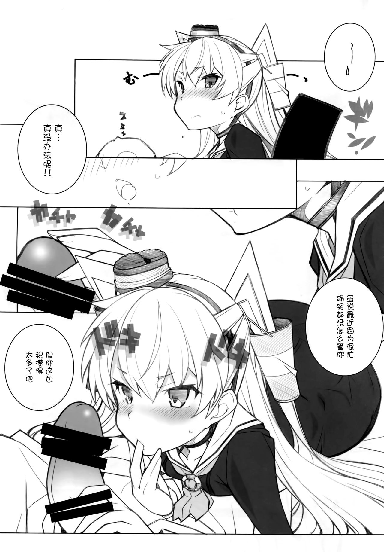 Sanshoku Soine Tsuki page 6 full