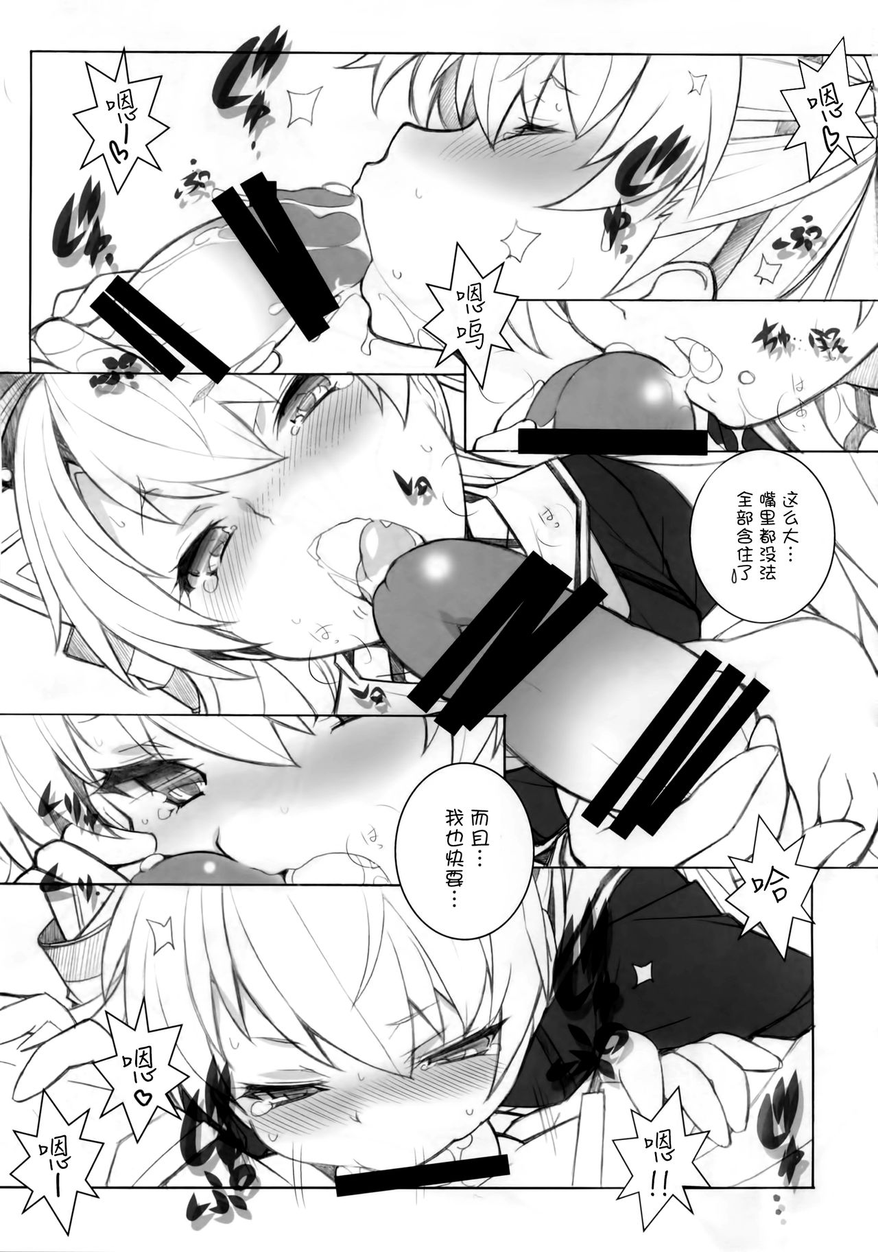 Sanshoku Soine Tsuki page 8 full