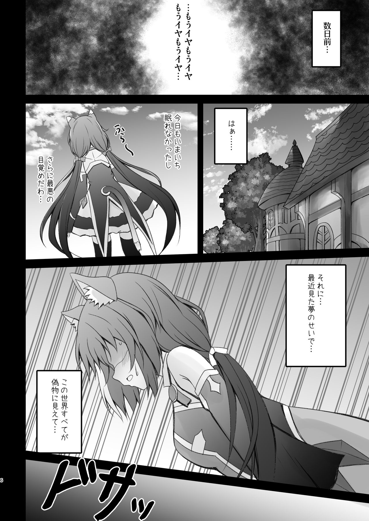 Kyaru-chan to Shiawase no Okusuri page 6 full