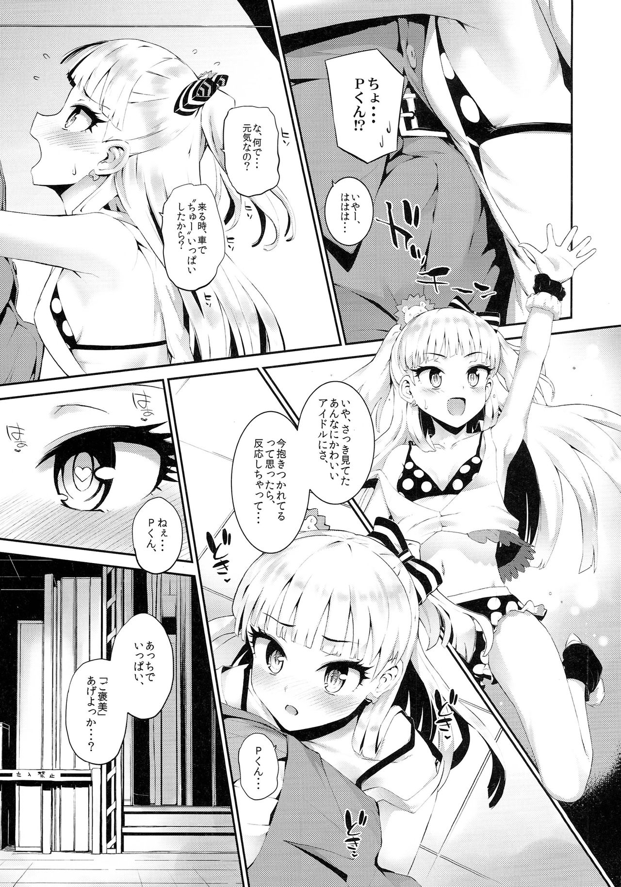Nee, P-kun! Atashi ga Gohoubi agechaune☆ page 4 full