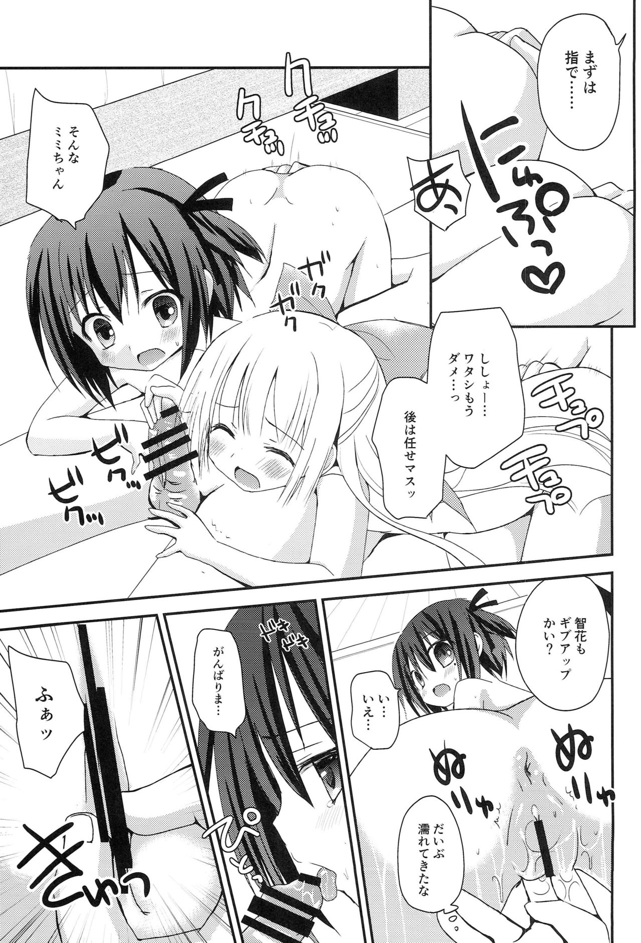 Tomoka to Mimi no Otomari 3P page 10 full