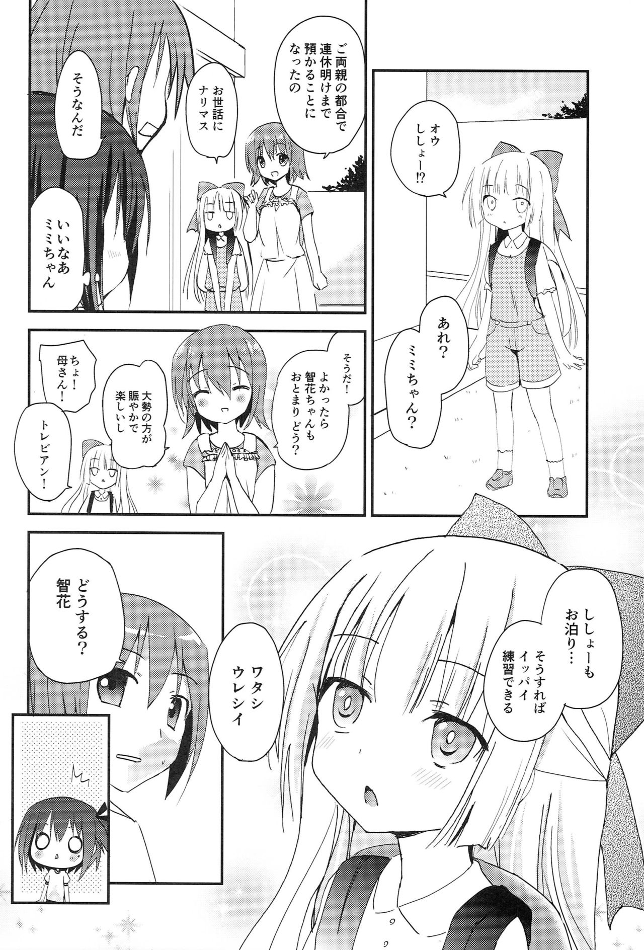 Tomoka to Mimi no Otomari 3P page 3 full