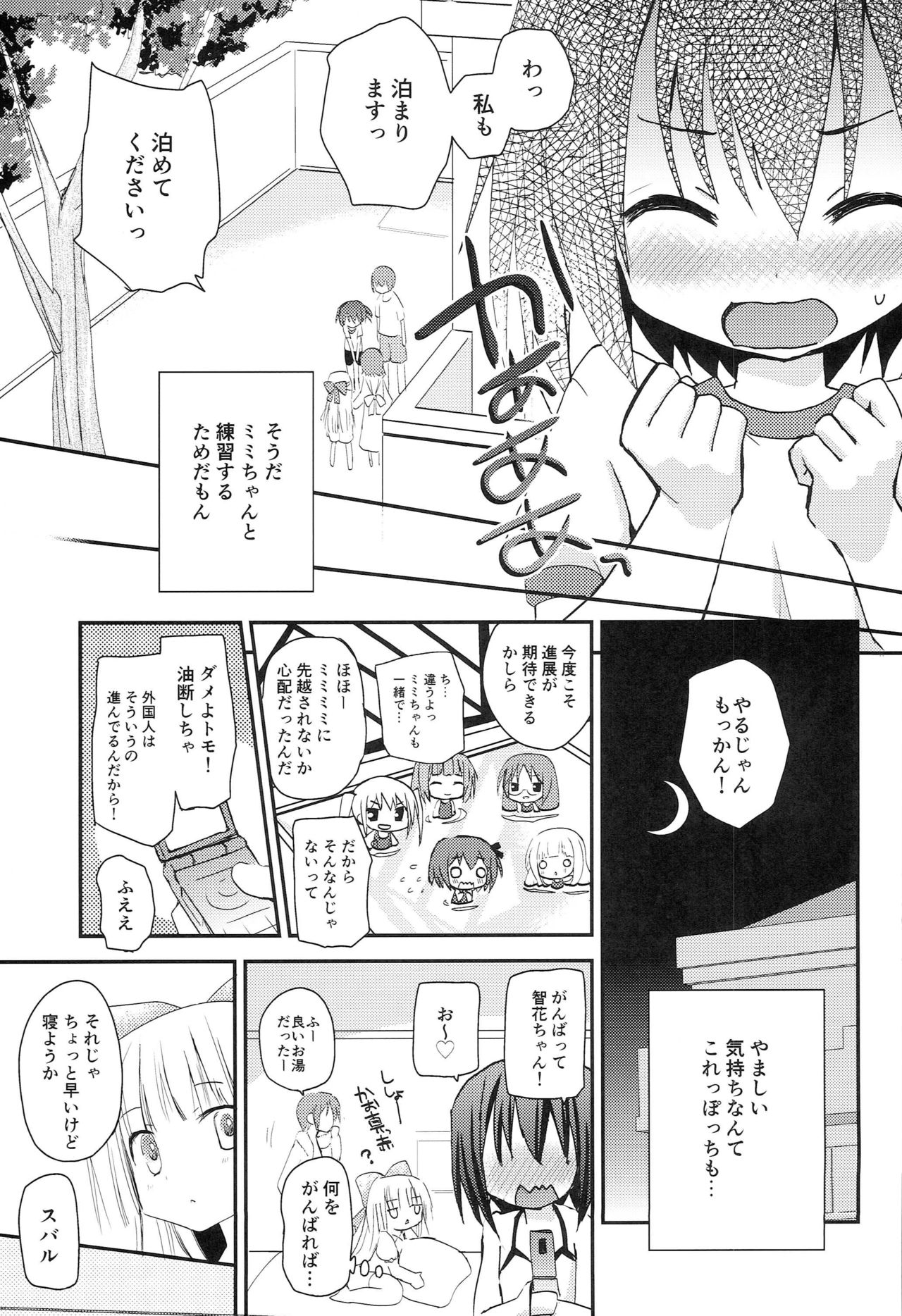 Tomoka to Mimi no Otomari 3P page 4 full